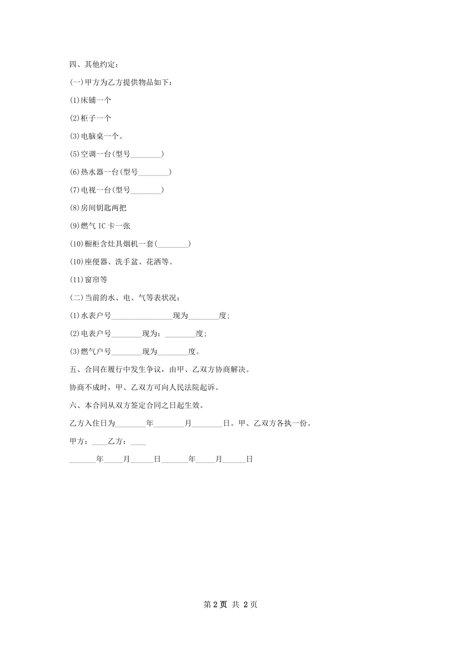 花园商品房租房子合同自行交易版.docx_第2页