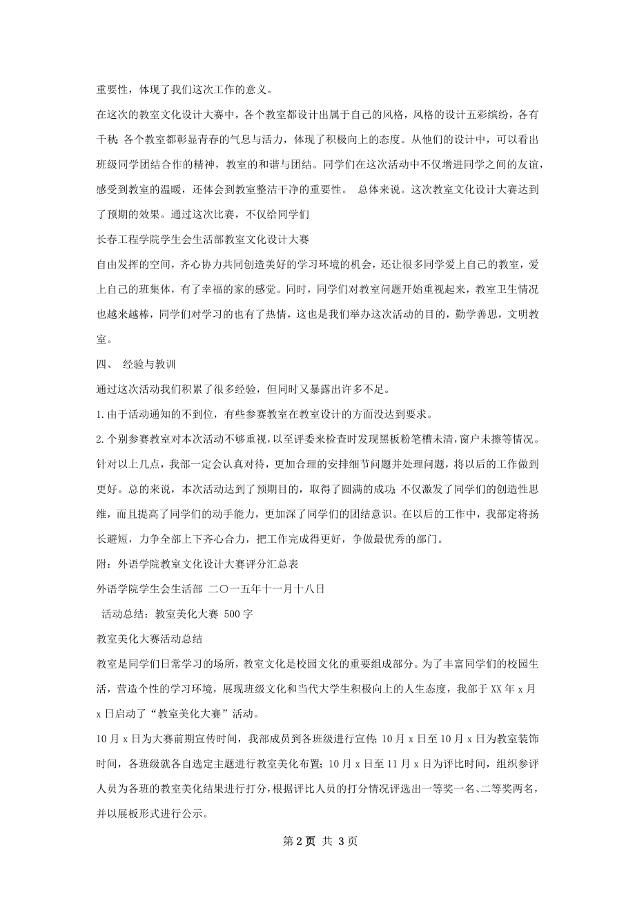 教室文化设计大赛活动总结.docx_第2页