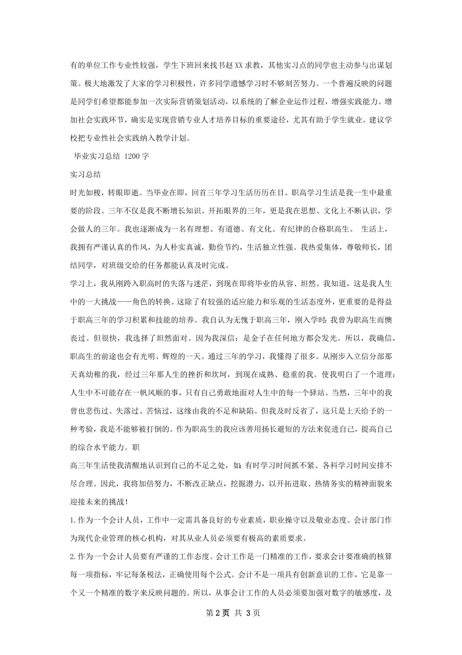 毕业实习总结样本.docx_第2页