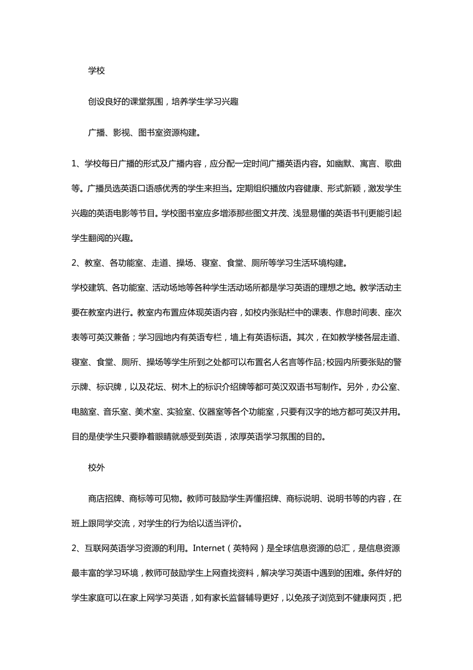 环境对孩子学习英语的影响.doc_第3页