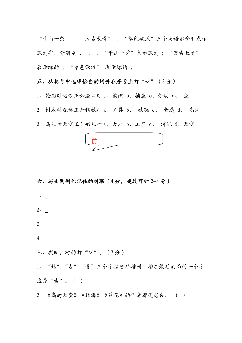 新课标　北师大版小学六级毕业考试提高题（五） .doc_第2页