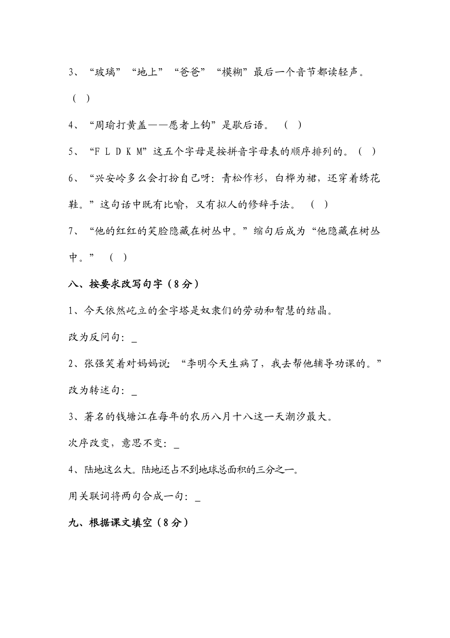 新课标　北师大版小学六级毕业考试提高题（五） .doc_第3页