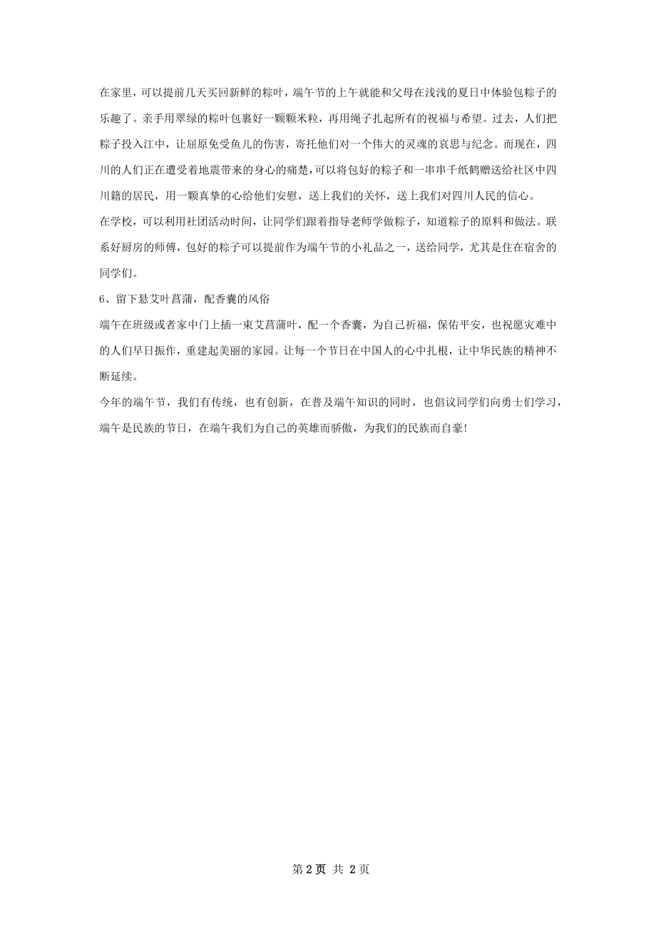 端午节校园活动的相关策划.docx_第2页