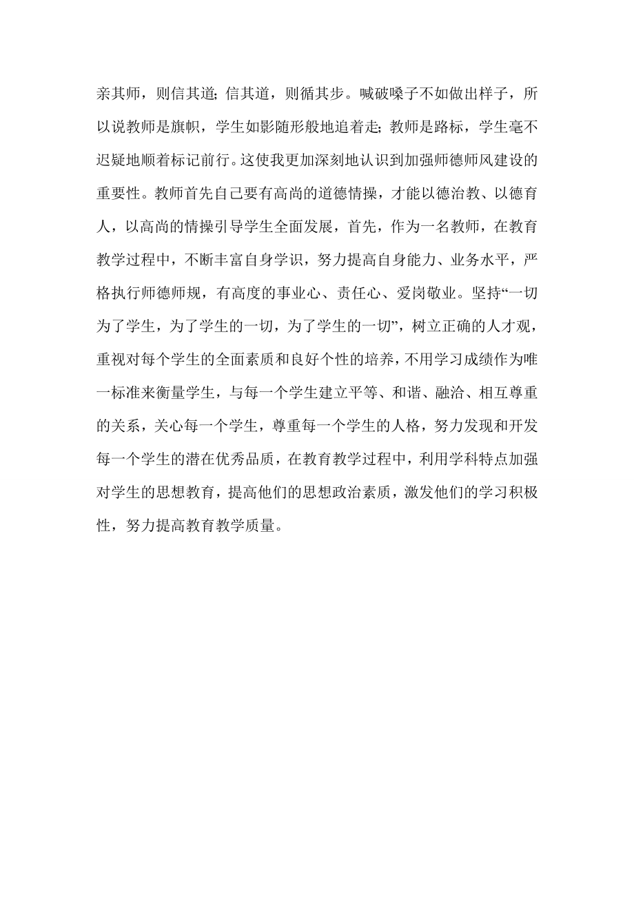 立德树人 加强师德师风教育 学习心得体会.doc_第2页