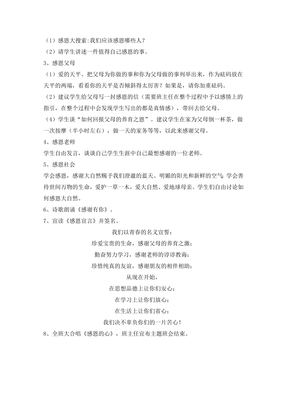 八级主题班会方案.doc_第2页