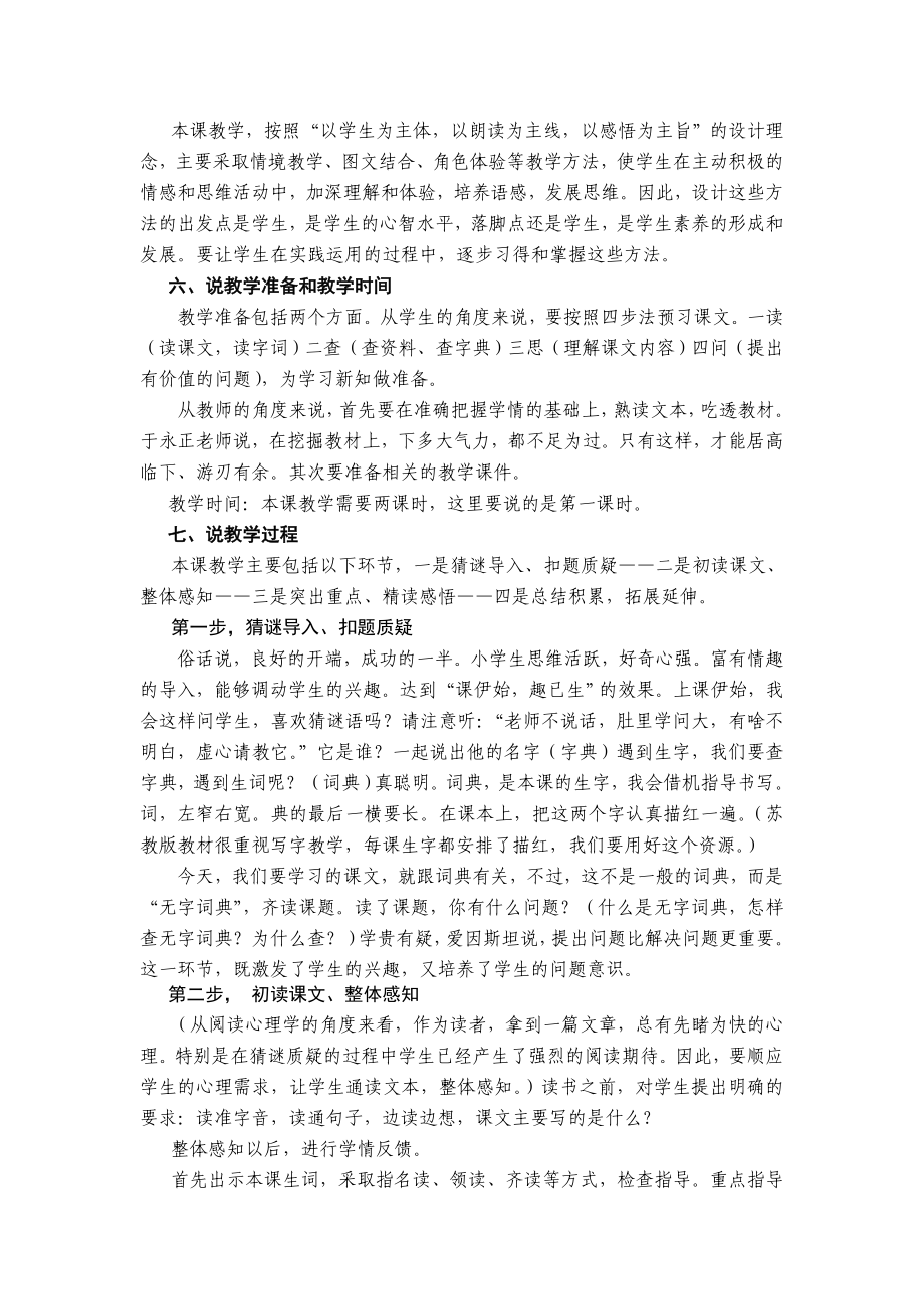 苏教版小学语文三级上册2、《学会查“无字词典”》说课稿.doc_第2页