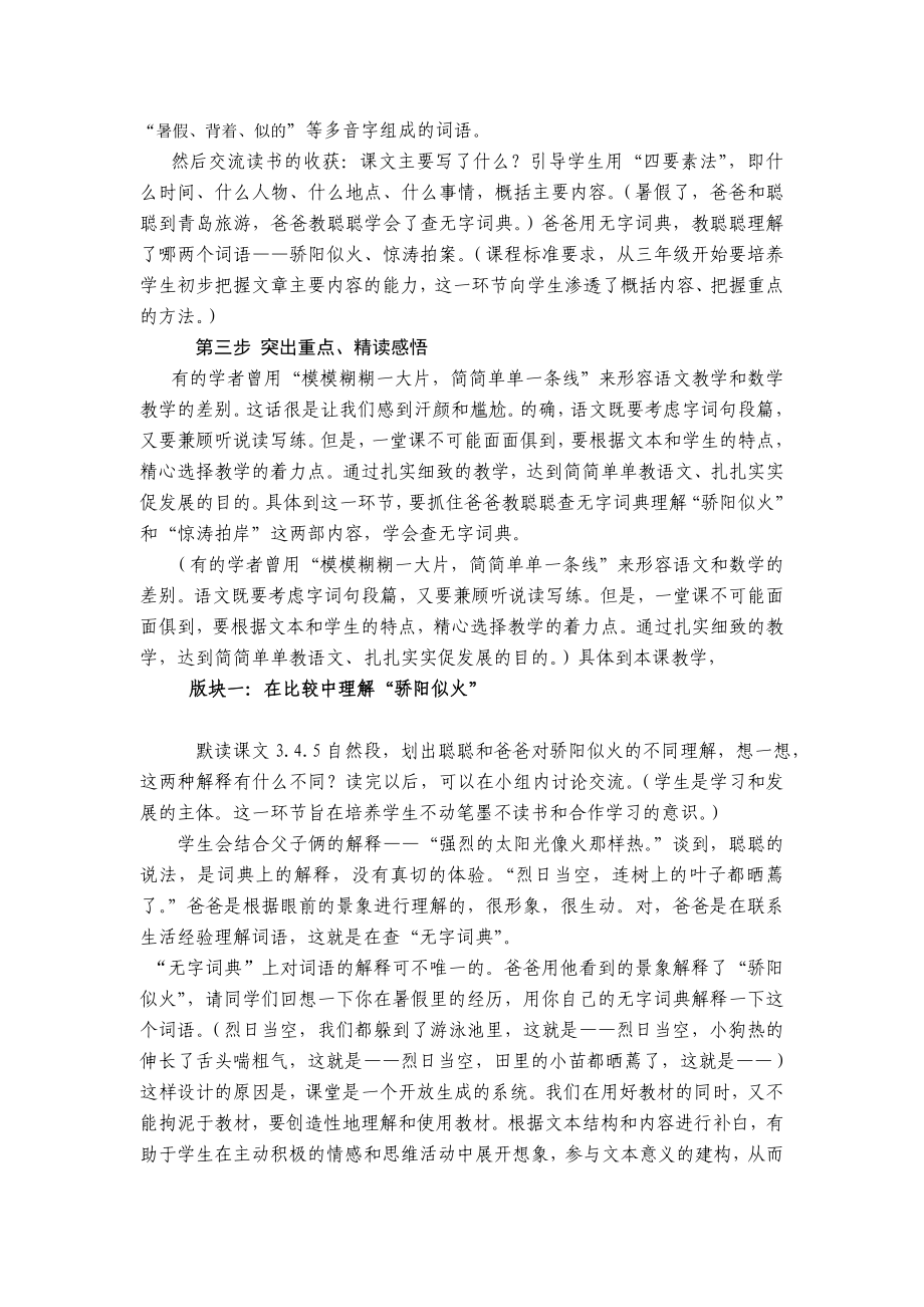 苏教版小学语文三级上册2、《学会查“无字词典”》说课稿.doc_第3页