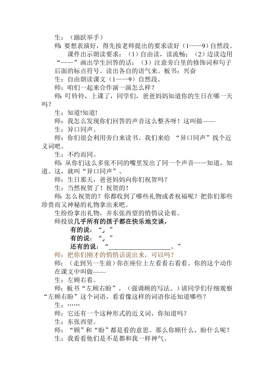 新课标人教版小学语文三级下册17《可贵的沉默》教学实录.doc_第2页