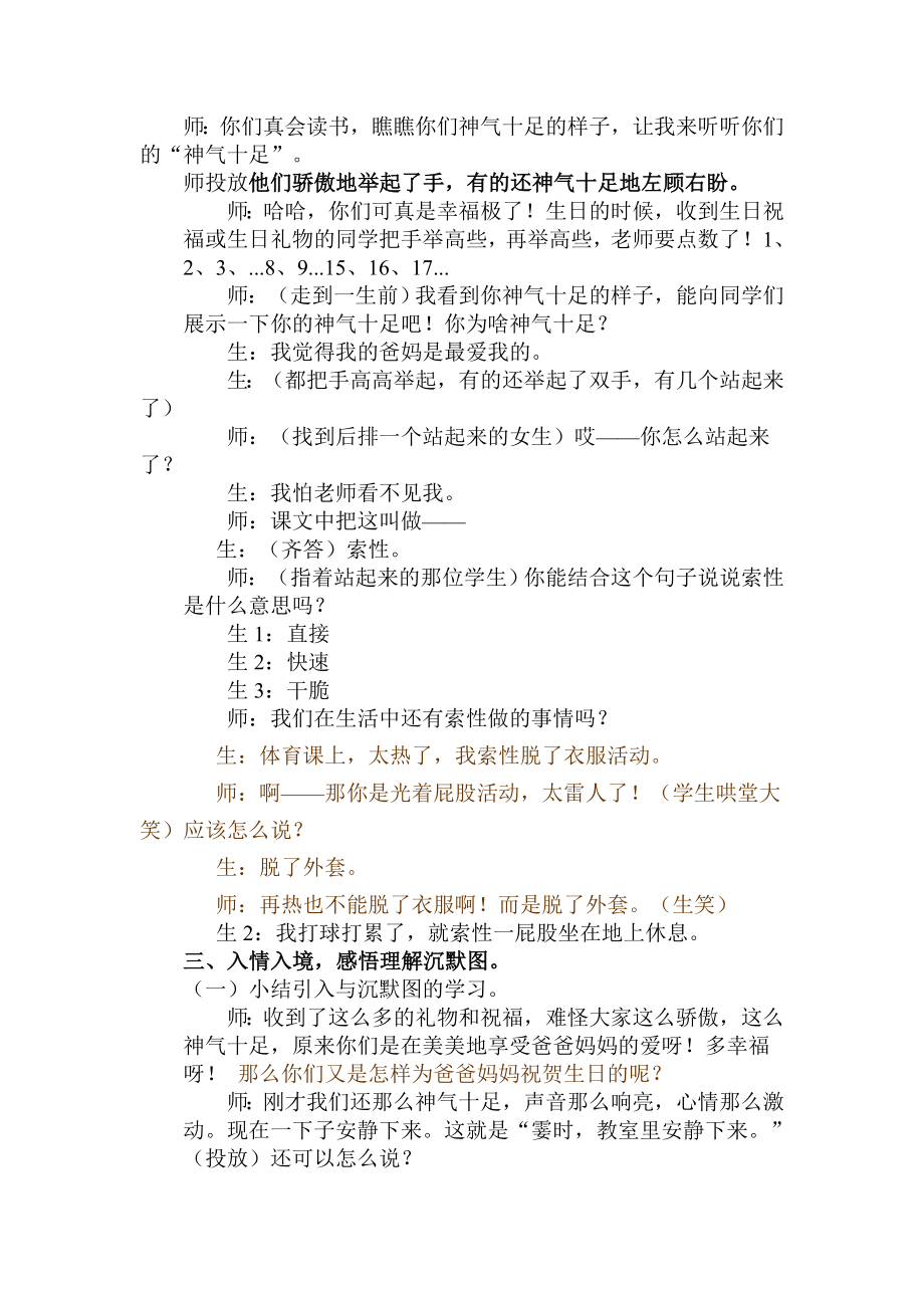 新课标人教版小学语文三级下册17《可贵的沉默》教学实录.doc_第3页