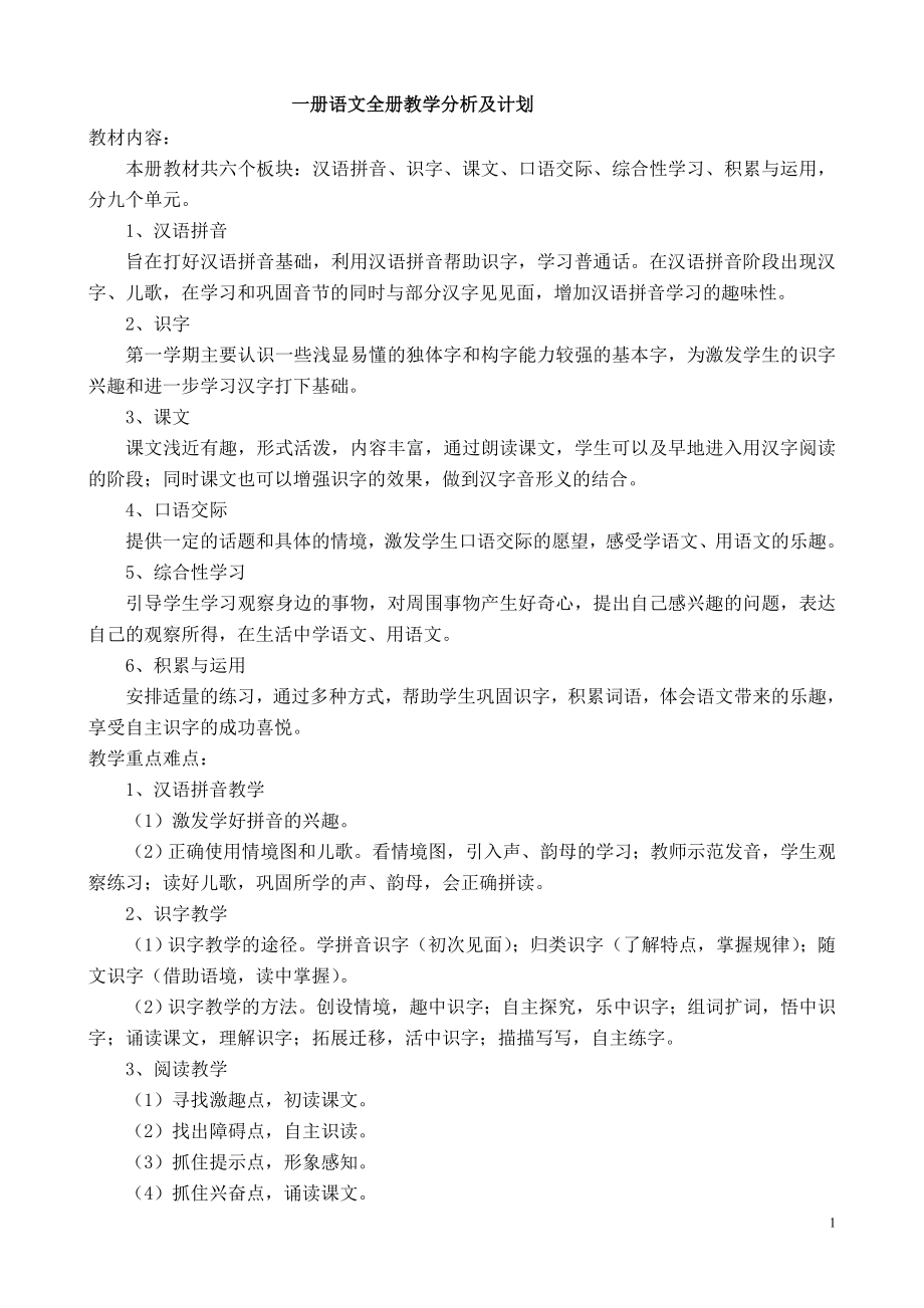 最新西师大版小学语文一级上册全册教案及全册单元测试题.doc_第1页