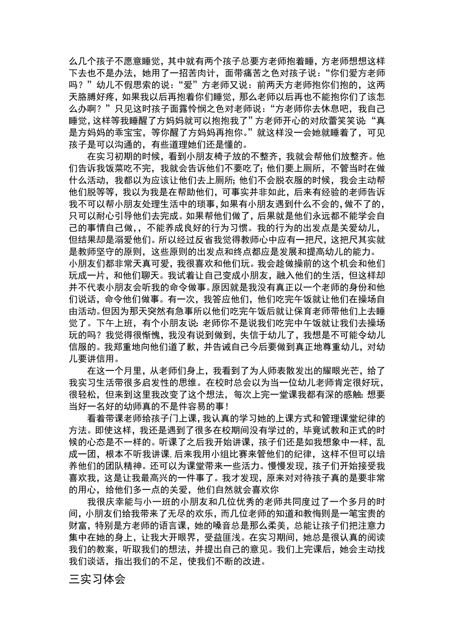 在赤壁快乐童幼儿园实习报告.doc_第2页