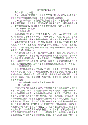 小学四级家长会班主任发言稿 29.doc