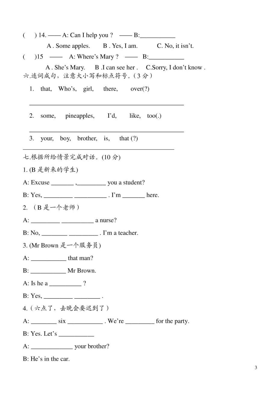 牛津小学英语4B期中考试模拟试卷(含听力内容).doc_第3页