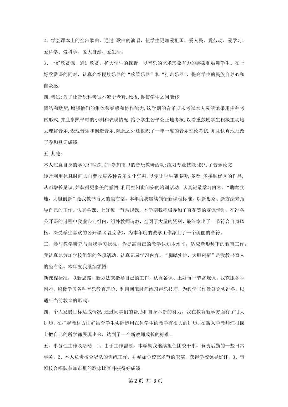 音乐教师工作总结范文.docx_第2页