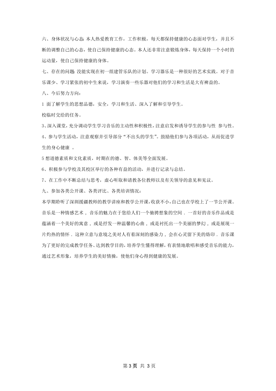 音乐教师工作总结范文.docx_第3页