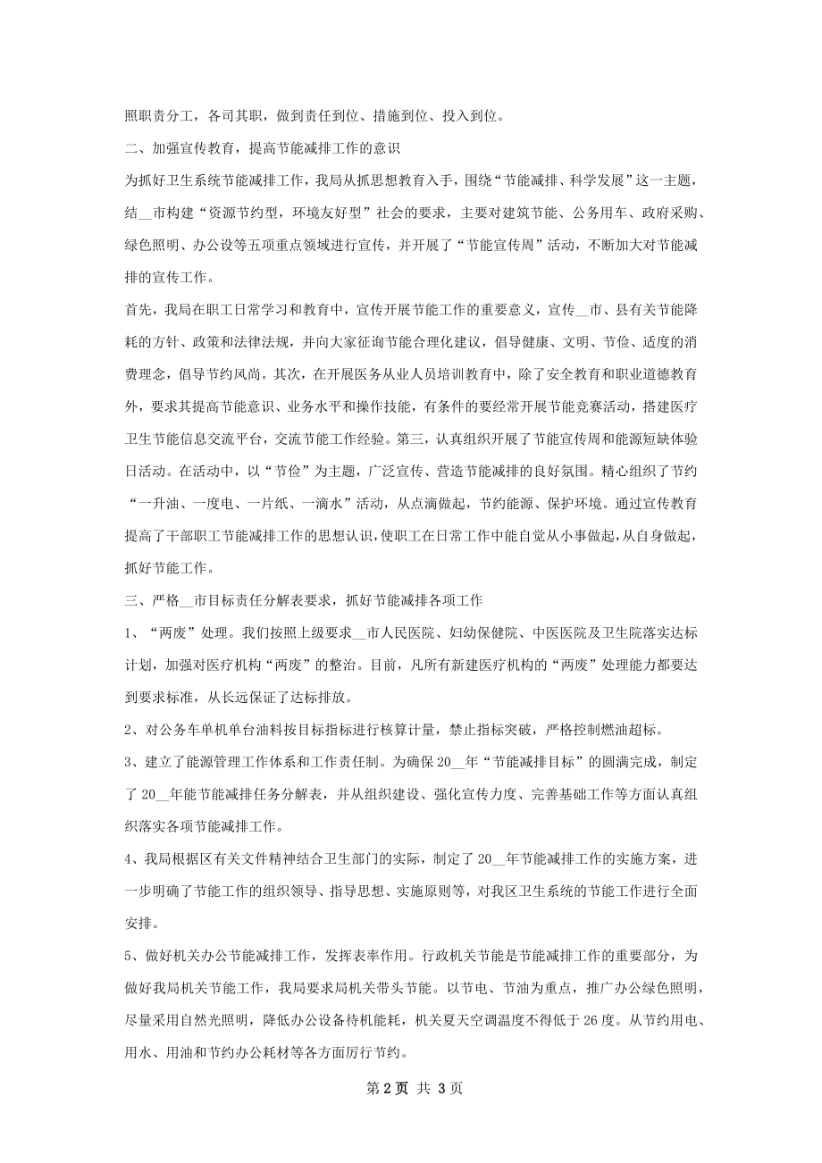 港口码头节能减排工作总结.docx_第2页