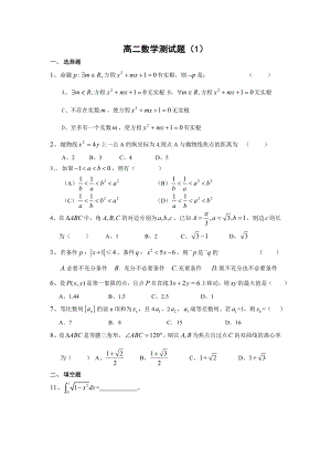 高二数学测试题1`.doc