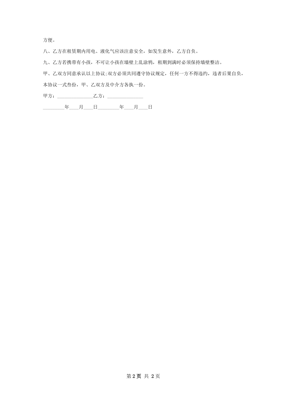 精选版房屋租赁合同.docx_第2页