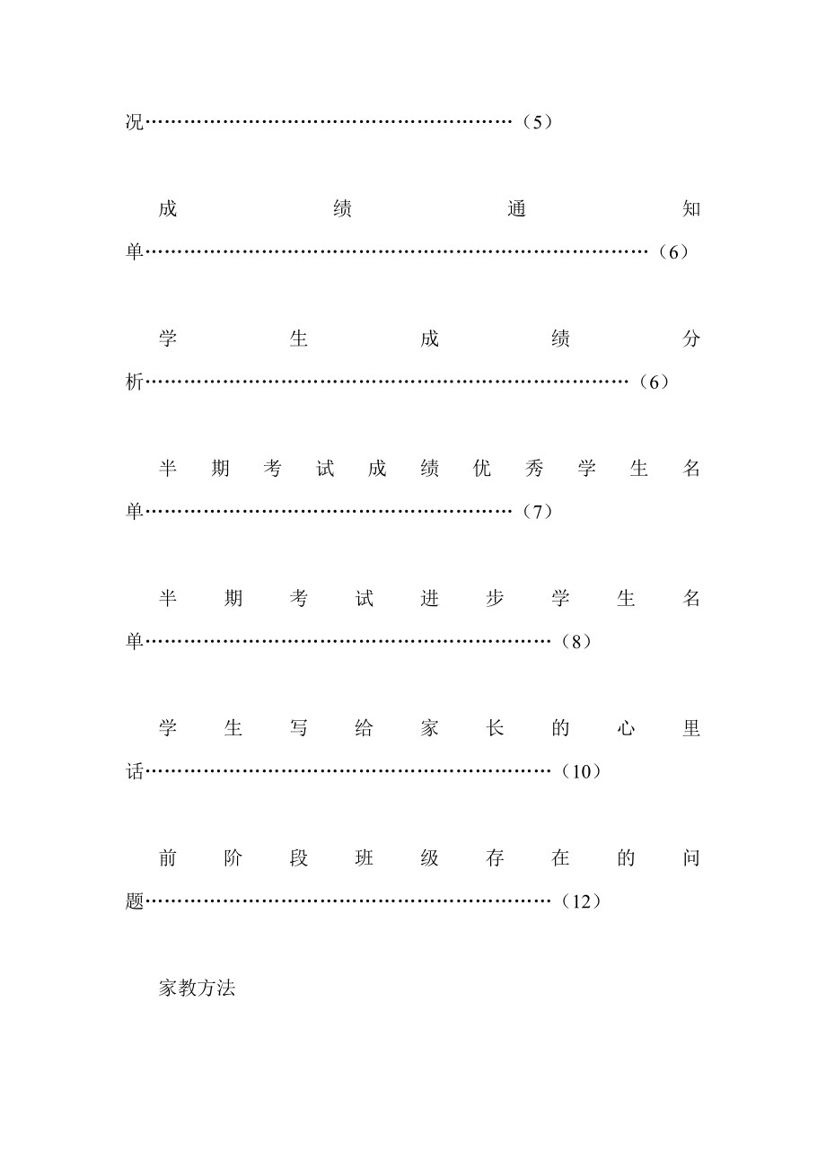 做快乐班主任——我让家长会变了样.doc_第2页