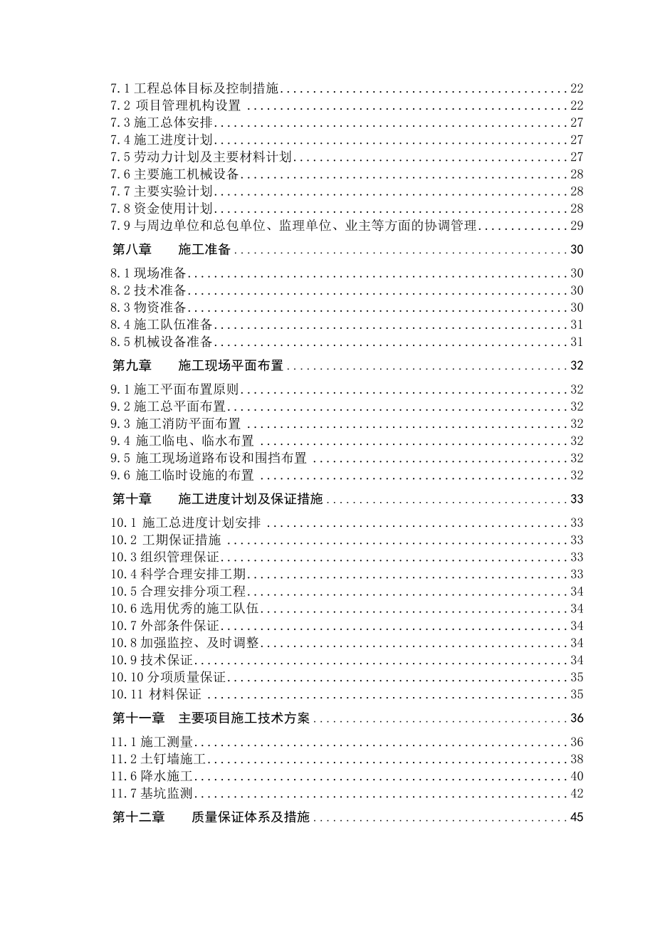 燕郊文化大厦人防工程基坑开挖、支护与降水施工组织设计.doc_第2页