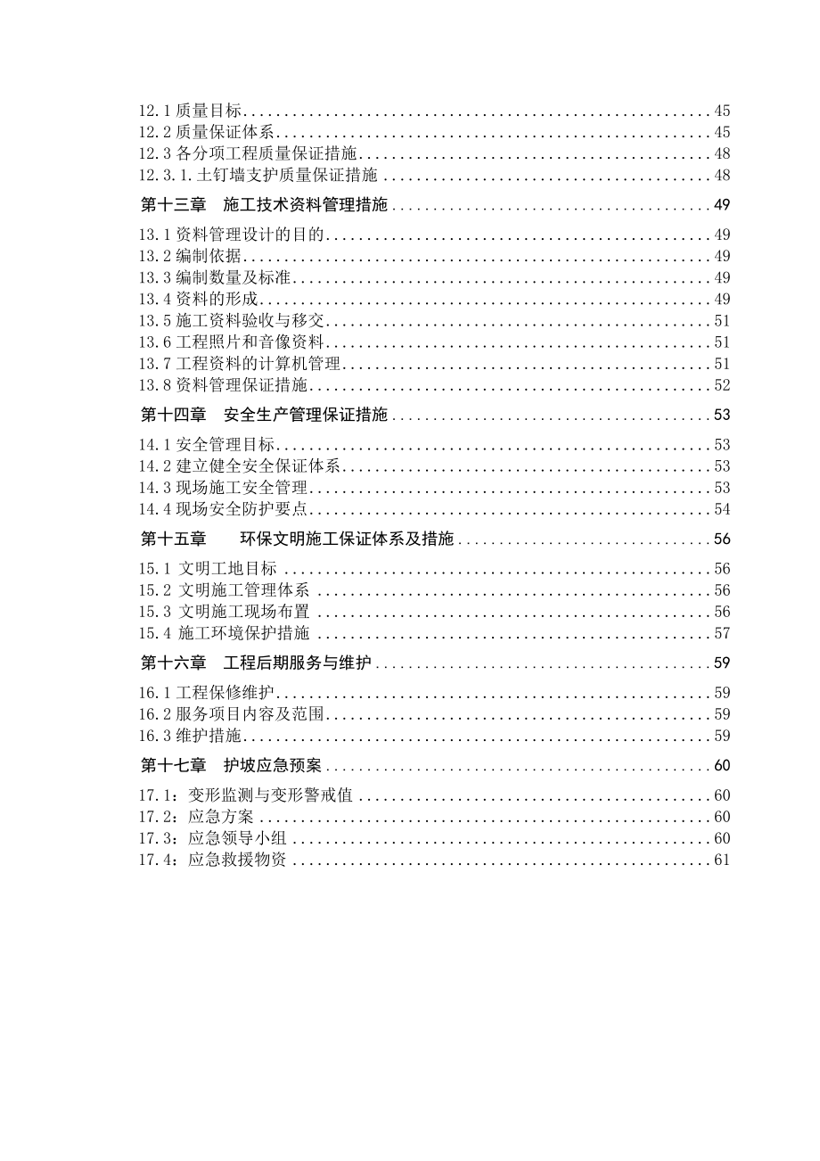 燕郊文化大厦人防工程基坑开挖、支护与降水施工组织设计.doc_第3页