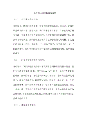 小学五级家长会班主任发言稿＿2.doc