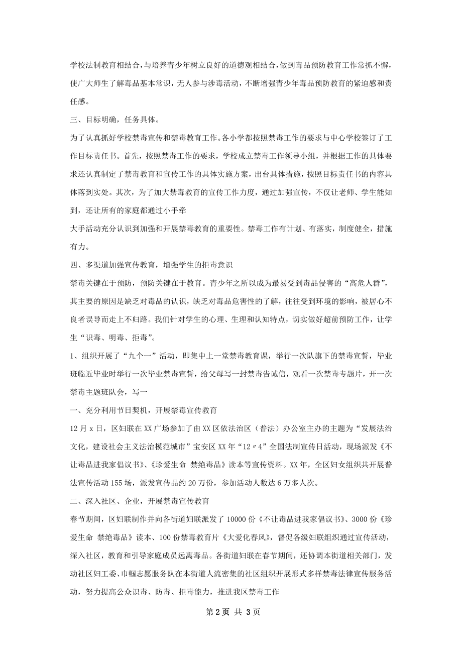 春禁毒工作总结.docx_第2页