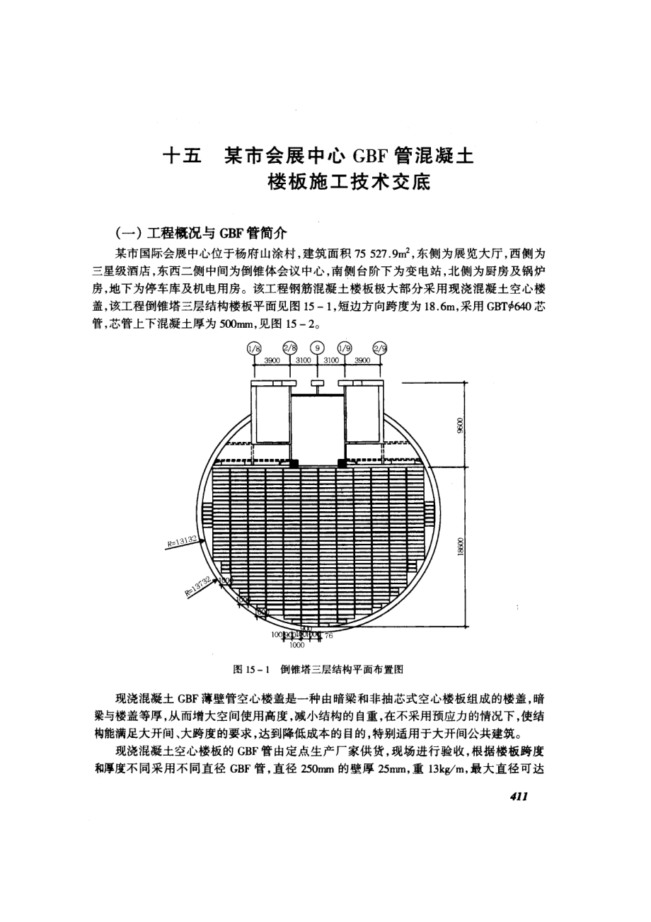 某市会展中心GBF管混凝土楼板施工技术交底.doc_第1页