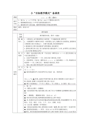 人教版小学语文教案《zcs》.doc