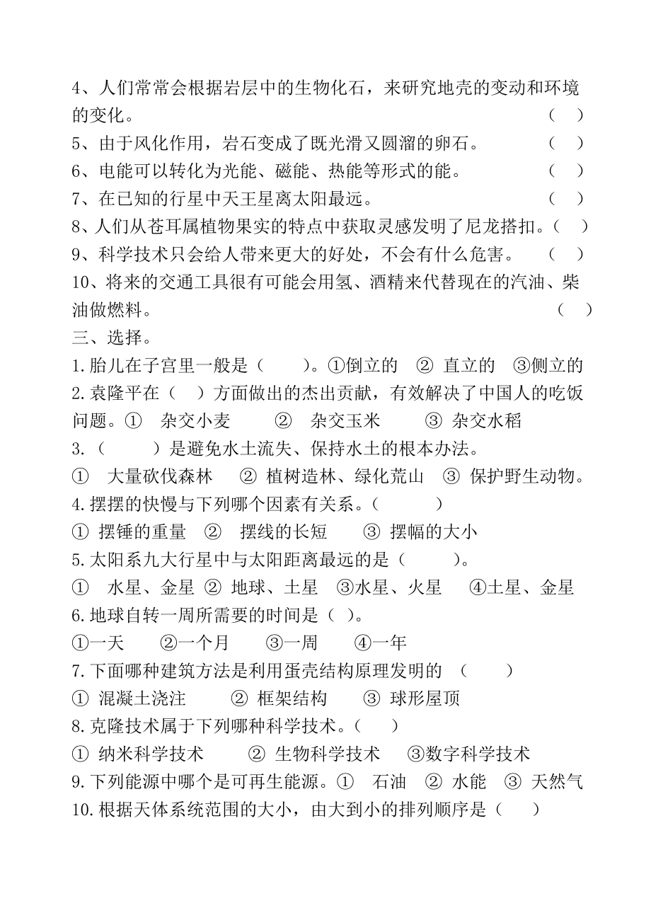 青岛版小学五级科学下册期末精品试题.doc_第2页