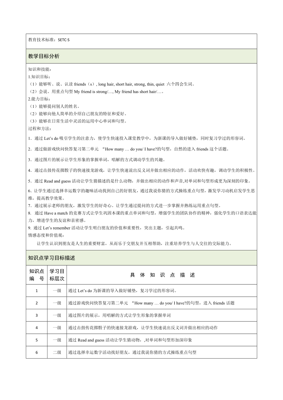 my friends信息化教学设计.doc_第2页