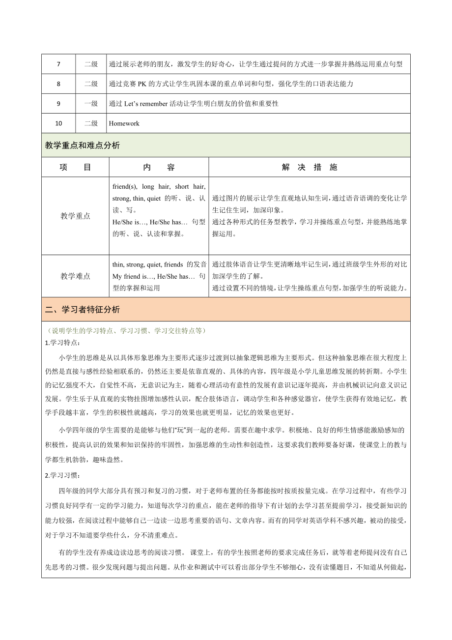 my friends信息化教学设计.doc_第3页