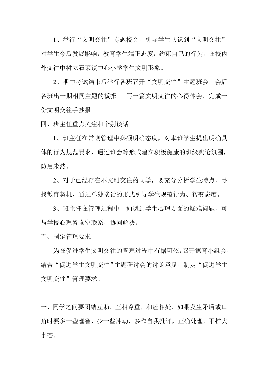 学生文明交往主题教育实施方案.doc_第2页