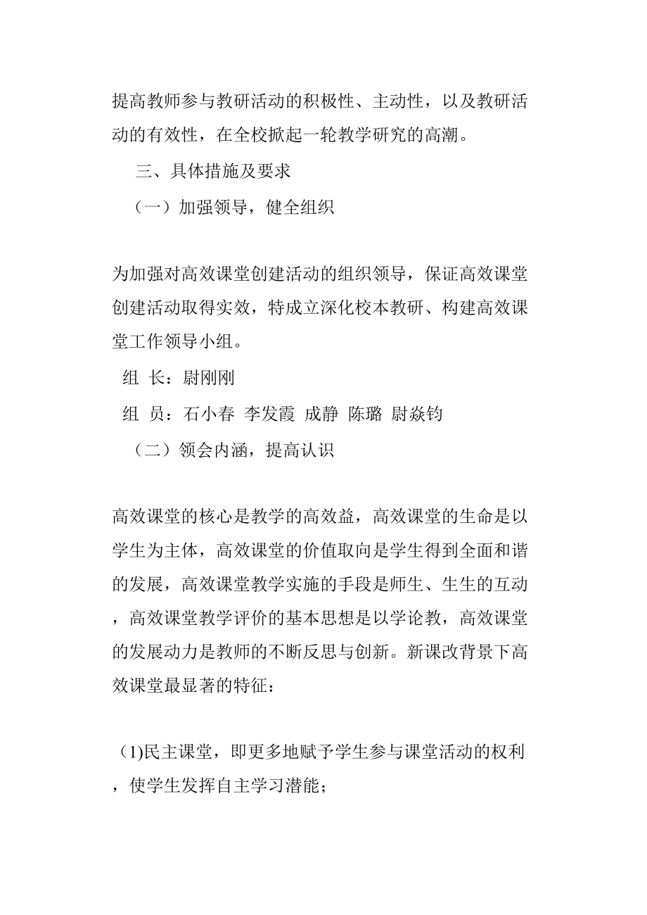 构建高效课堂实施方案.doc_第3页