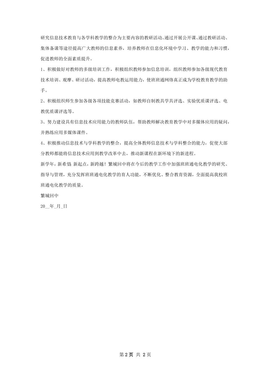 班主任班干部培养工作计划范文.docx_第2页