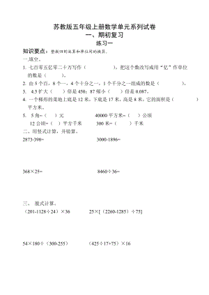 苏教版五级上册数学全册课课练单元试卷.doc