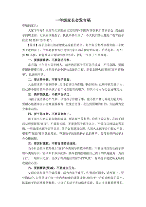 小学一级家长会班主任发言稿1　.doc