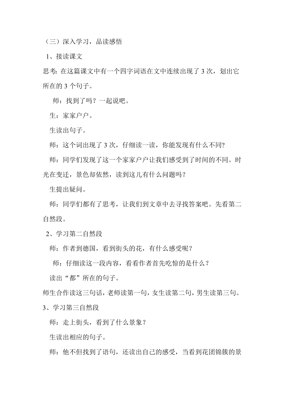 新课标人教版小学语文五级下册25、《自己的花是让别人看的》教学设计.doc_第3页