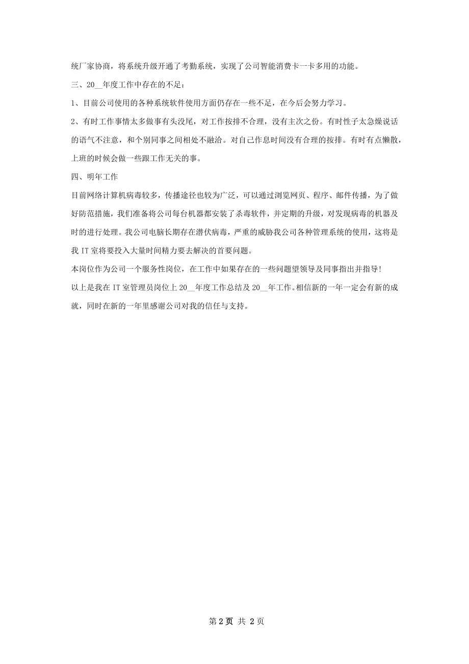 运维工程师年度工作计划范文.docx_第2页