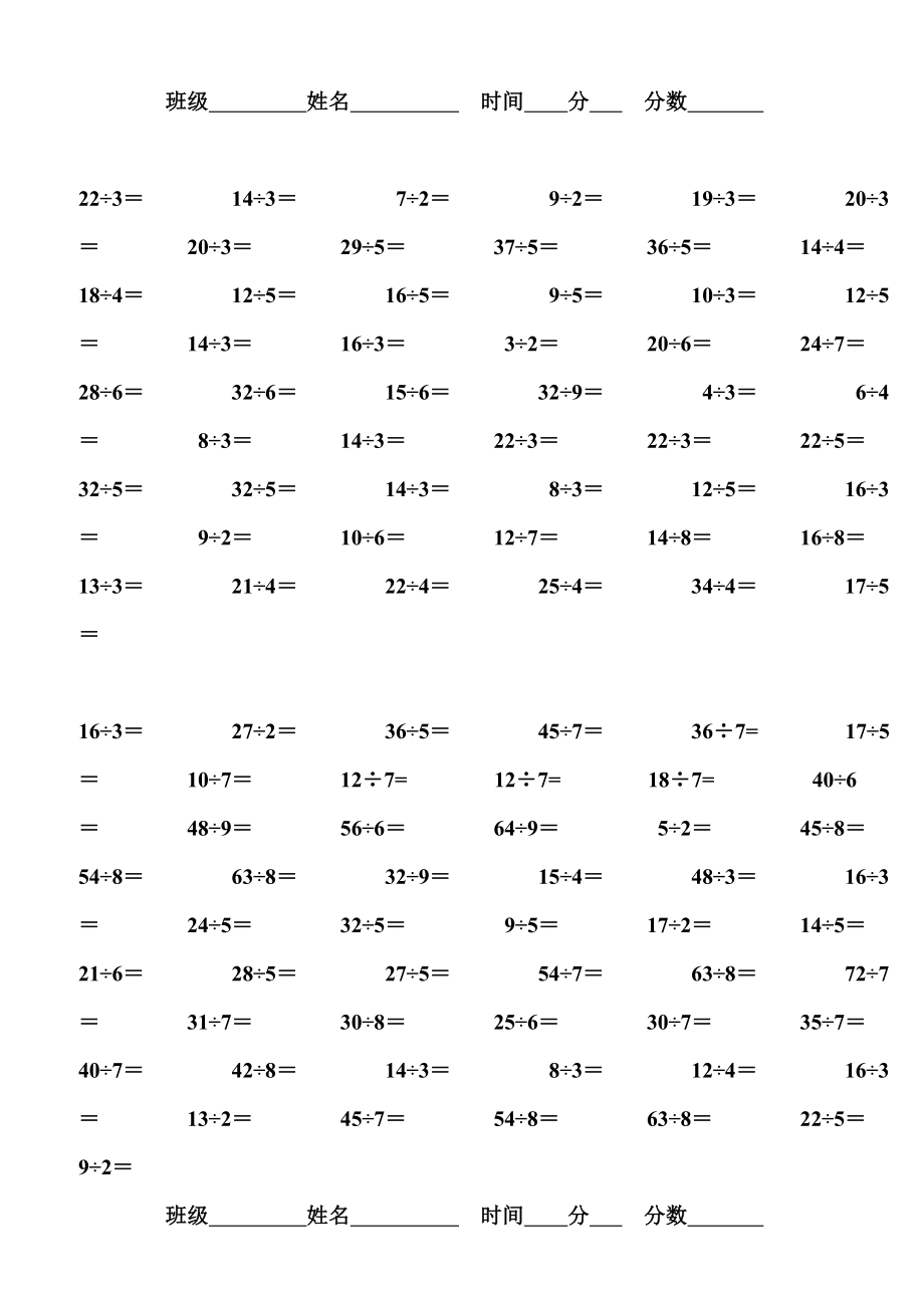 二级有余数的除法口算题1000道.doc_第1页