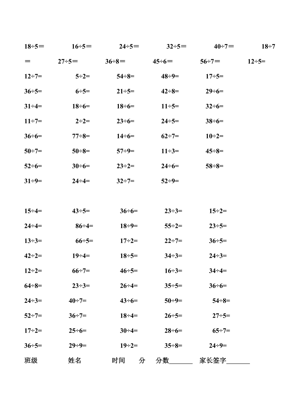 二级有余数的除法口算题1000道.doc_第2页