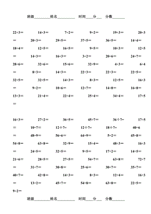 二级有余数的除法口算题1000道.doc