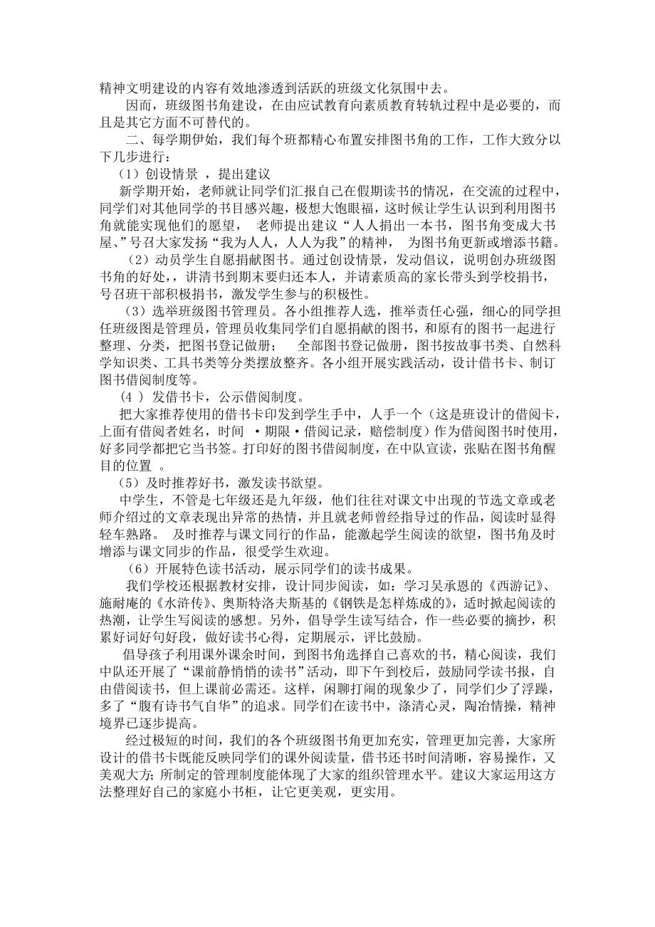 建设班级图书角管理,为学生阅读插上飞翔的翅膀.doc_第2页