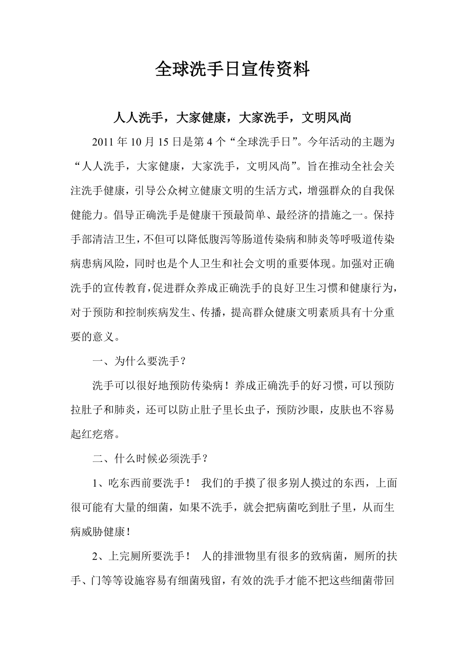 全球洗手日宣传资料.doc_第1页