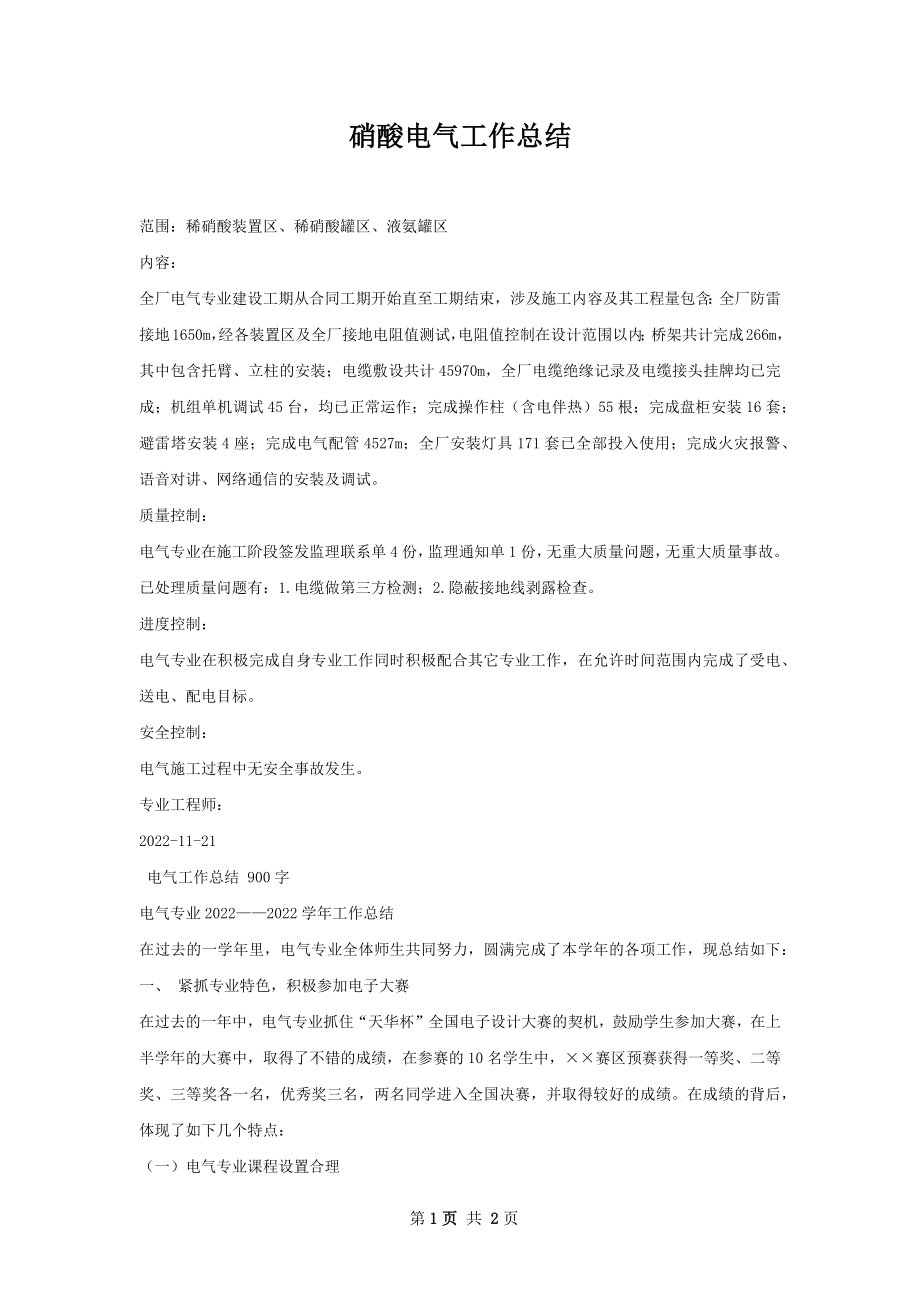 硝酸电气工作总结.docx_第1页