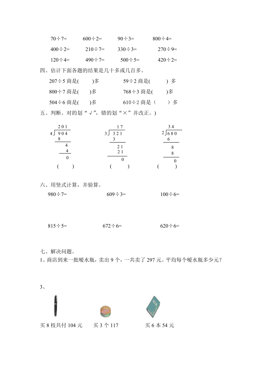 苏教版三级数学下册常规训练习题集25.doc_第2页