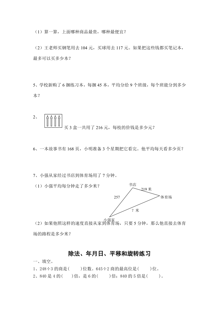 苏教版三级数学下册常规训练习题集25.doc_第3页