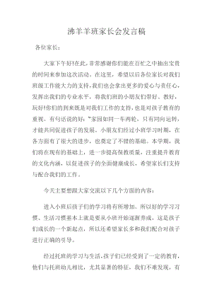 幼儿园大班家长会教师发言稿修改.doc