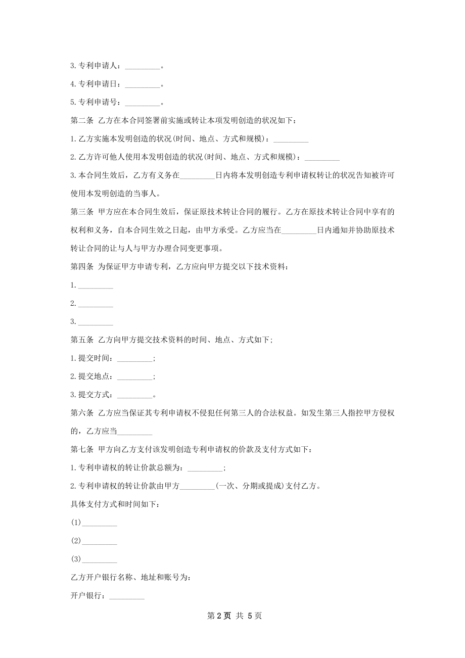 电脑配件专利转让合同书.docx_第2页