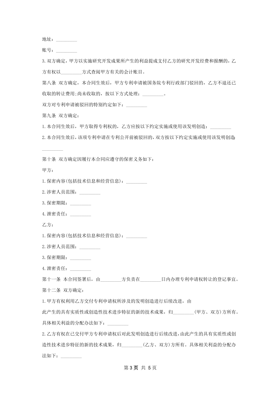 电脑配件专利转让合同书.docx_第3页